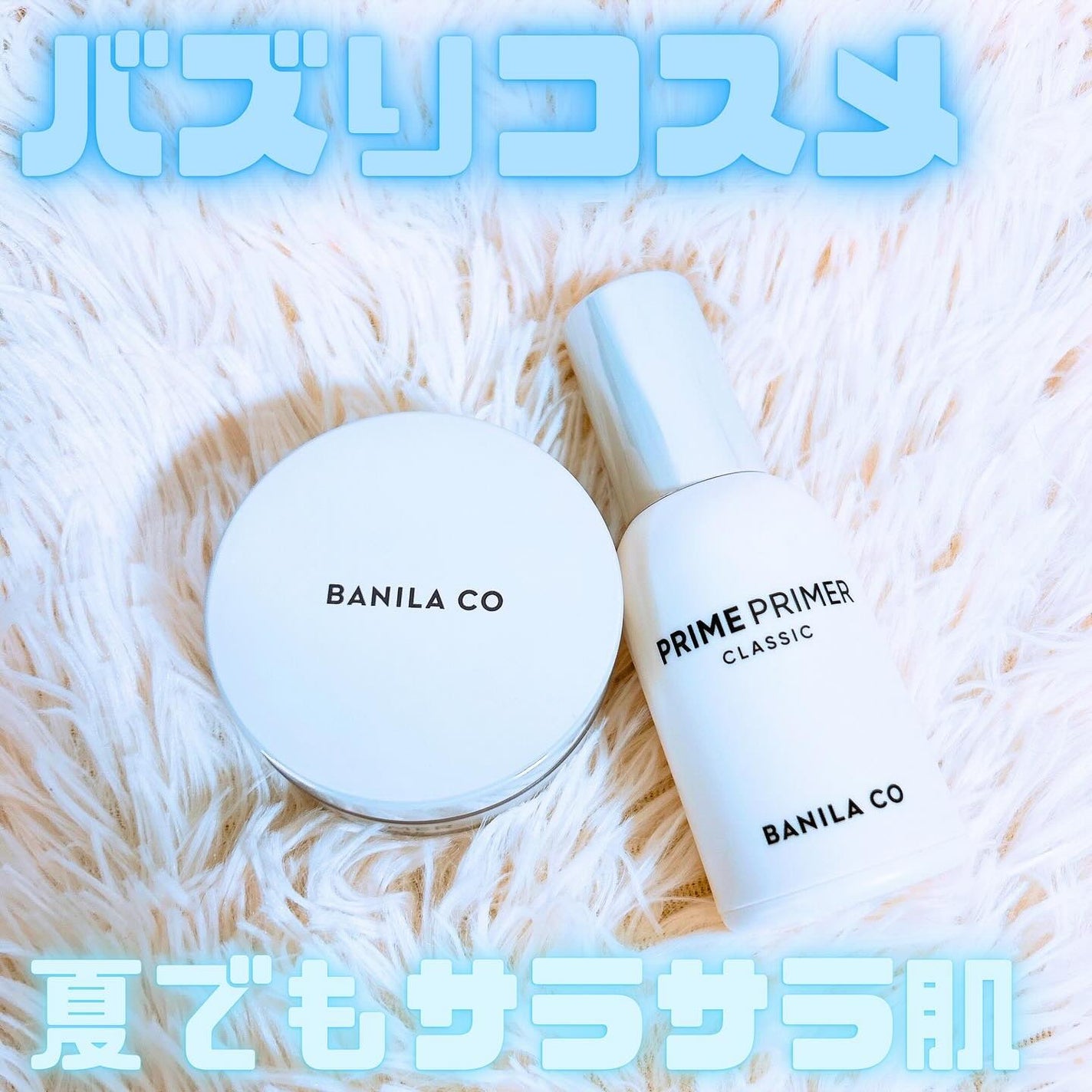 いのり❄️フォロバ100🩵 on LIPS 「#PRファンデでバズってたバニラコのプライマーとパウダー夏の汗..」(1枚目)