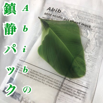 弱酸性pHシートマスク ドクダミフィット/Abib /シートマスク・パックを使ったクチコミ(1枚目)