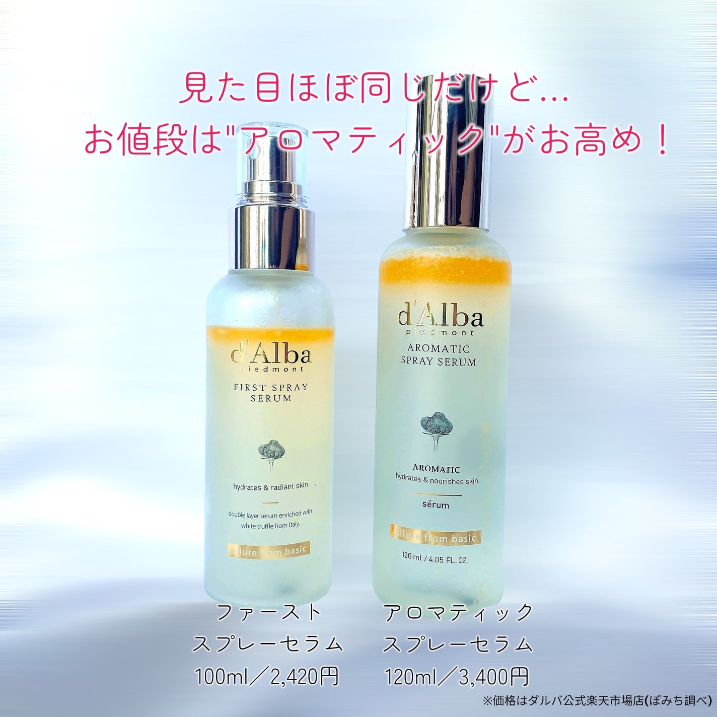 ダルバ ホワイトトリュフファーストスプレーセラム/ダルバ/ミスト状化粧水を使ったクチコミ(2枚目)