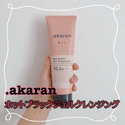 ホットブラックジェルクレンジング/.akaran/クレンジングジェルを使ったクチコミ(1枚目)