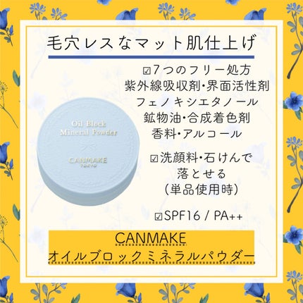 オイルブロックミネラルパウダー/キャンメイク/ルースパウダーを使ったクチコミ(1枚目)
