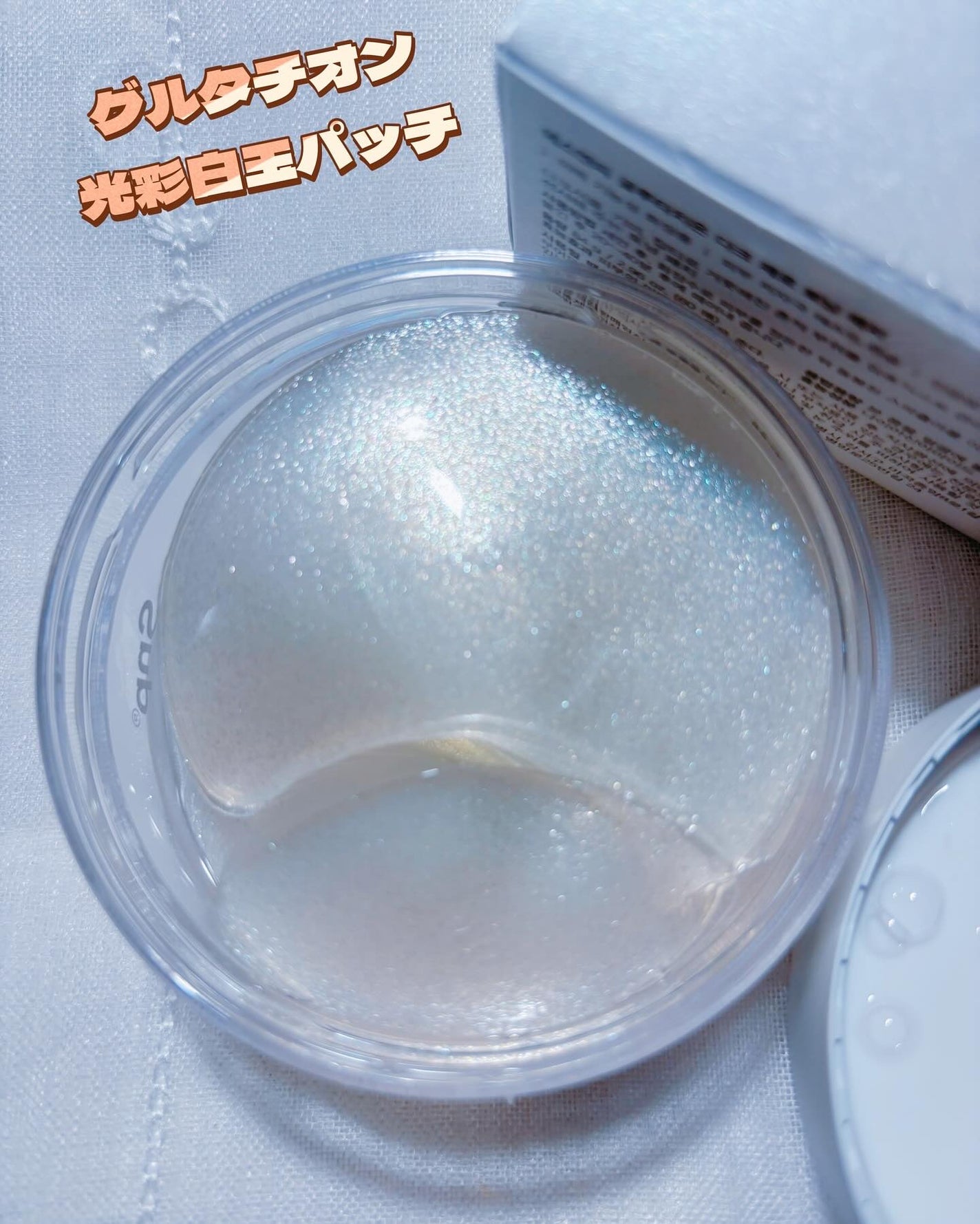 グルタチオン光彩白玉パッチ/SNP/アイケア・アイクリームを使ったクチコミ(2枚目)