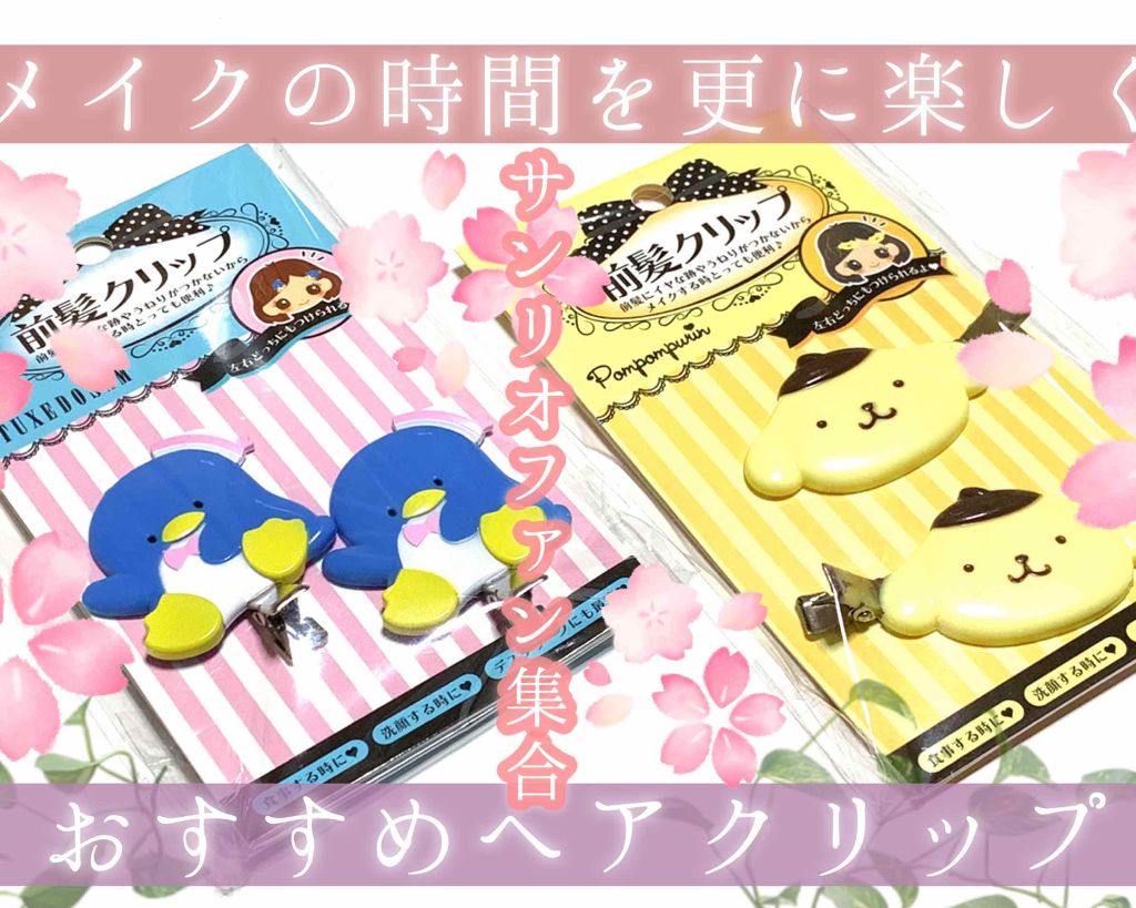 前髪クリップ/サンリオ/ヘアアクセサリーを使ったクチコミ（1枚目）