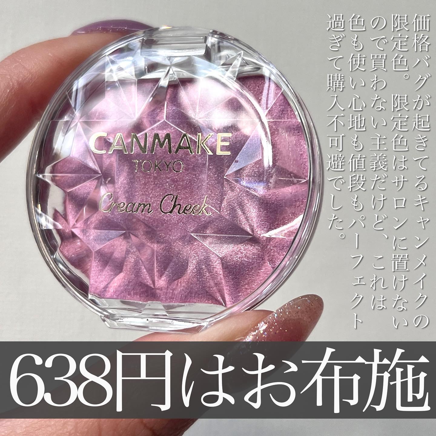 クリームチーク(パールタイプ)/キャンメイク/ジェル・クリームチークを使ったクチコミ（2枚目）