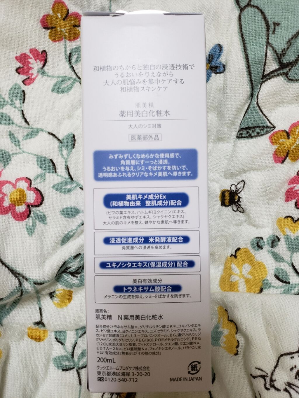 薬用美白化粧水/肌美精/化粧水を使ったクチコミ(4枚目)