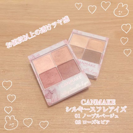 シルキースフレアイズ/キャンメイク/アイシャドウパレットを使ったクチコミ(1枚目)