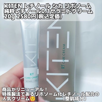 レチノール シカ リポソーム 純粋レチノール0.1 セラミド クリーム/KITEN/フェイスクリームを使ったクチコミ(2枚目)