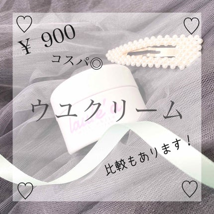 ミルクホワイトクリーム/Laule'a/フェイスクリームを使ったクチコミ(1枚目)