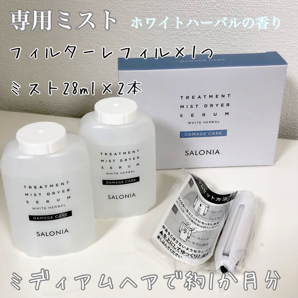 トリートメントミストドライヤー /SALONIA/ドライヤーを使ったクチコミ(3枚目)