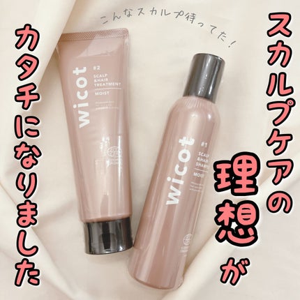 スカルプ&ヘア シャンプー/トリートメント モイスト/wicot/市販シャンプーを使ったクチコミ(1枚目)
