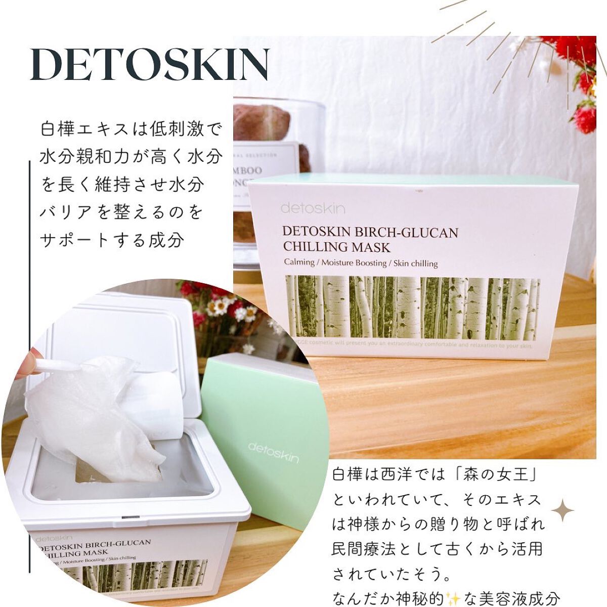 シラカバチリングマスク/DETOSKIN/シートマスク・パックを使ったクチコミ（1枚目）