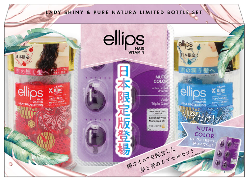 ellips ボトル2本セット+1シート