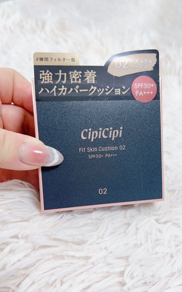 シピシピ フィットスキンクッション/CipiCipi/クッションファンデーションを使ったクチコミ（1枚目）