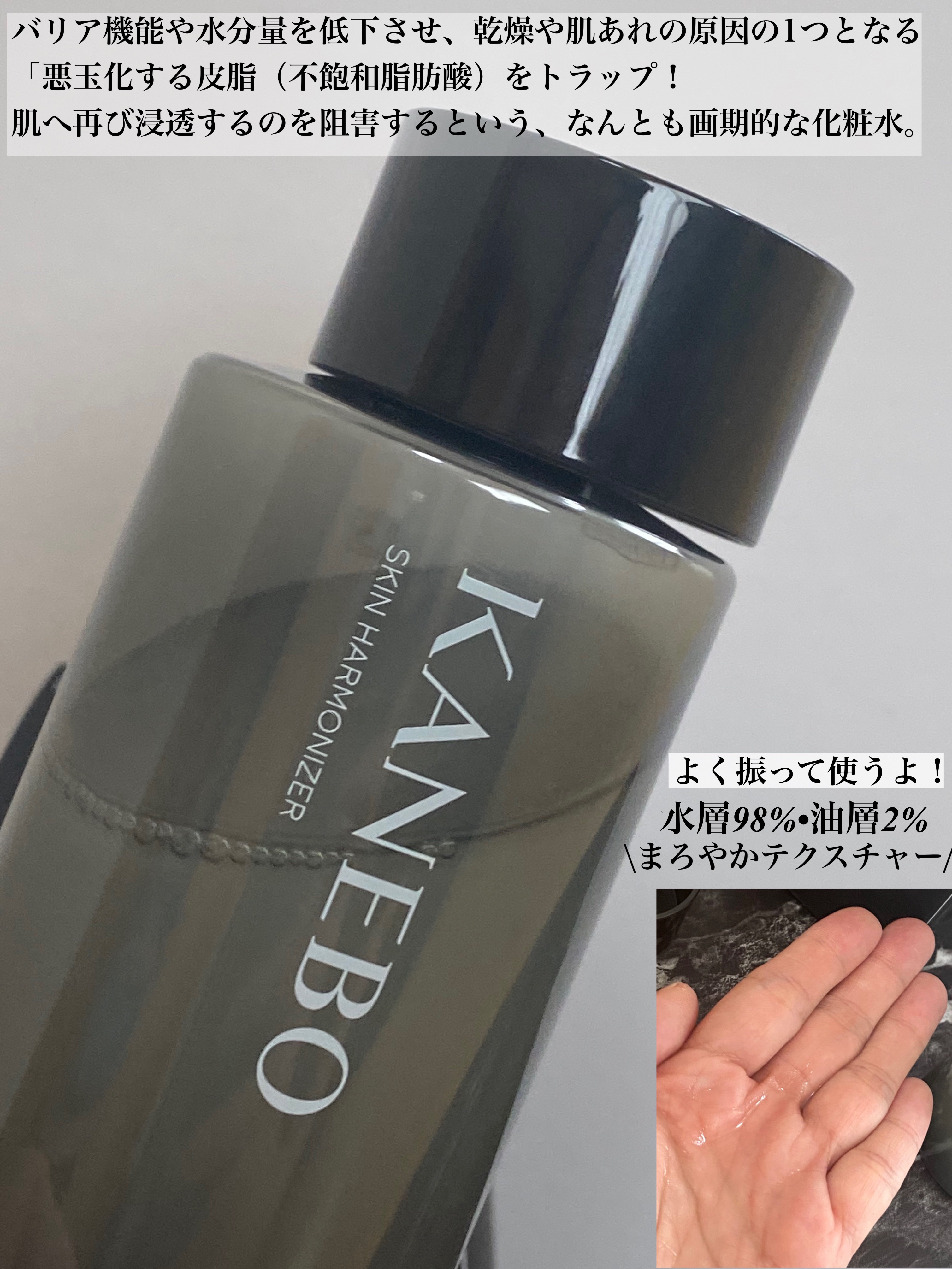 スキン　ハーモナイザー/KANEBO/化粧水を使ったクチコミ（2枚目）
