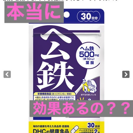 DHC ヘム鉄/DHC/健康サプリメントを使ったクチコミ(1枚目)