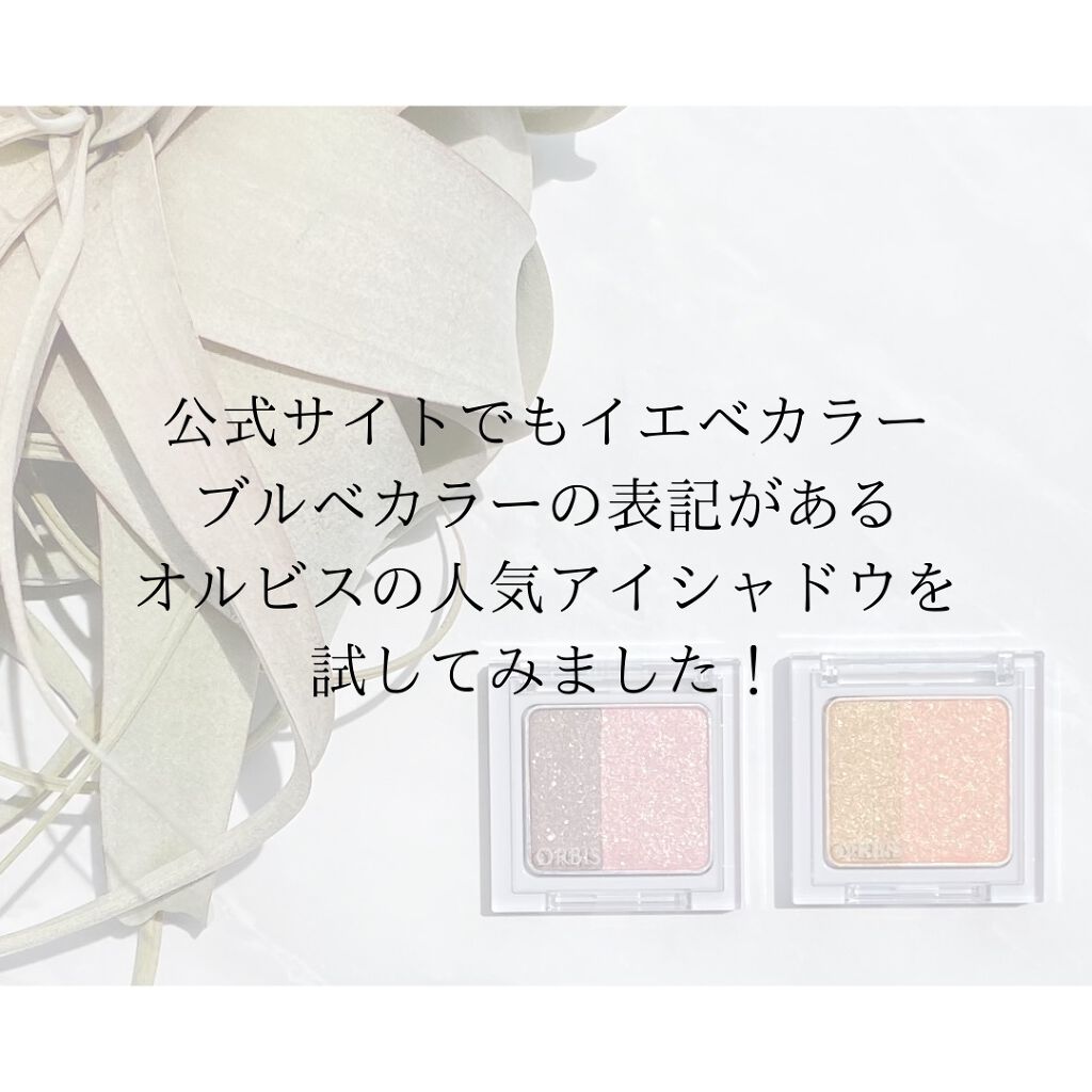ツイングラデーションアイカラー/オルビス/アイシャドウパレットを使ったクチコミ(2枚目)