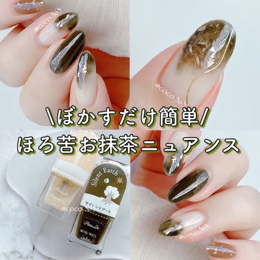 #cocoパラドゥネイル,#cocoキャンメイクネイル,#パラドゥミニネイル,#キャンメイクネイル,#ニュアンスネイル,#秋ネイル,#冬ネイル,#抹茶ネイル,#プチプラネイル,#ちゅるんネイル,#簡単ネイル,#セルフネイル,#ネイル,#ポリッシュネイル,#マニキュアネイルのネイルデザイン