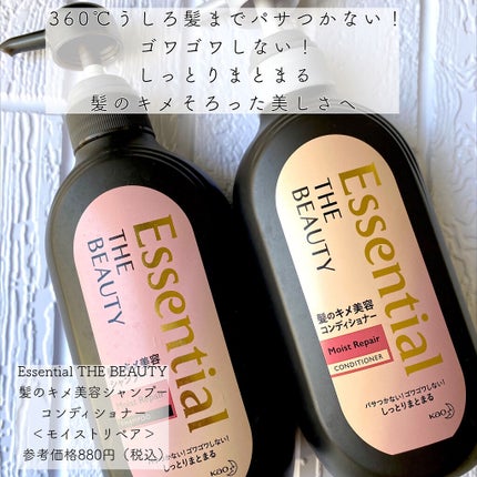 THE BEAUTY 髪のキメ美容シャンプー/コンディショナー<モイストリペア>	/エッセンシャル/市販シャンプーを使ったクチコミ(1枚目)