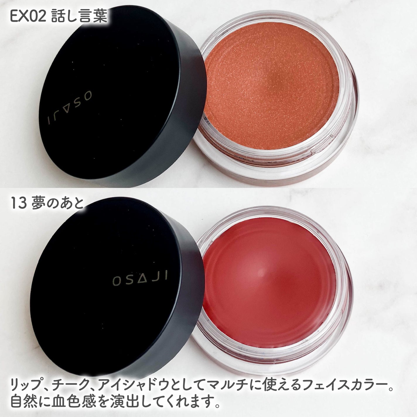 新色レビュー】ニュアンス フェイスカラー|OSAJIの口コミ 新色レビュー】ニュアンス フェイスカラー|OSAJIの口コミ
