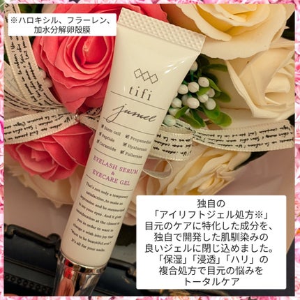 ジュメル アイクリーム✖️2 試してみた】ジュメル アイクリーム Jumel(ジュメル)の効果・肌