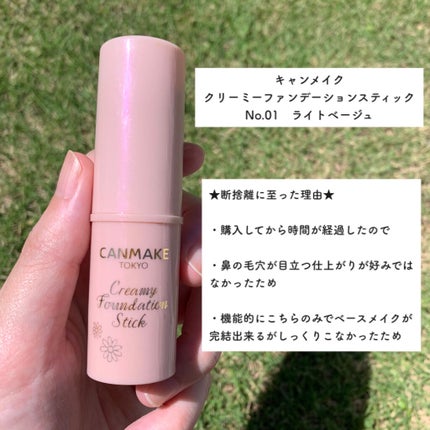 クリーミーファンデーションスティック/キャンメイク/その他ファンデーションを使ったクチコミ(2枚目)