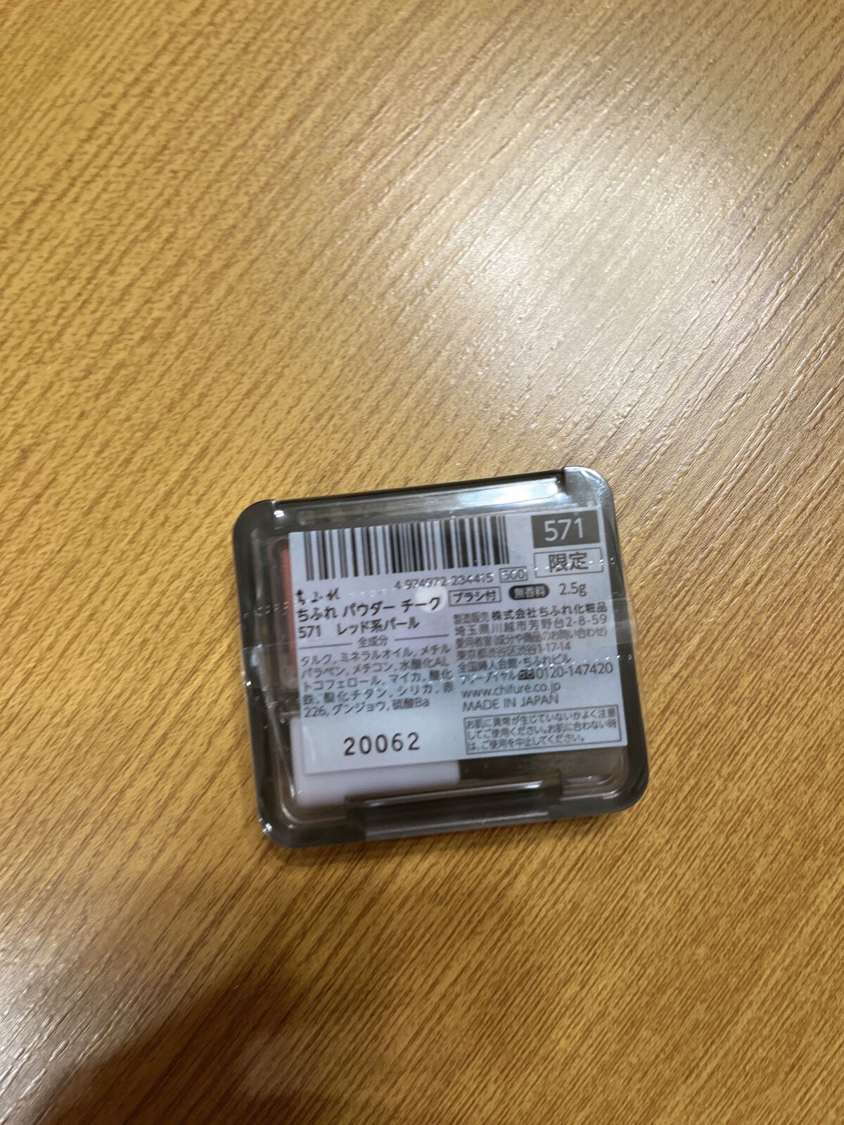 パウダー チーク 571 レッド系パール(数量限定色)/ちふれ/パウダーチークを使ったクチコミ（2枚目）