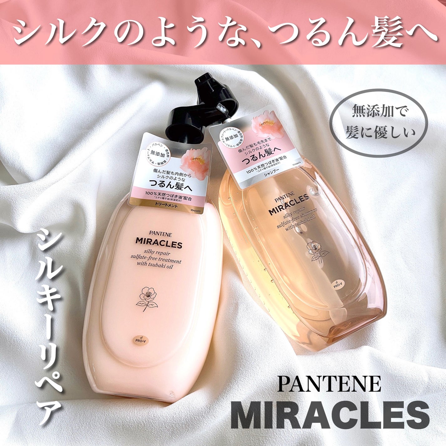 ミラクルズ サルフェート無添加&ジェントルリペア ボンドリペア シャンプー/トリートメント/パンテーン/市販シャンプーを使ったクチコミ(1枚目)