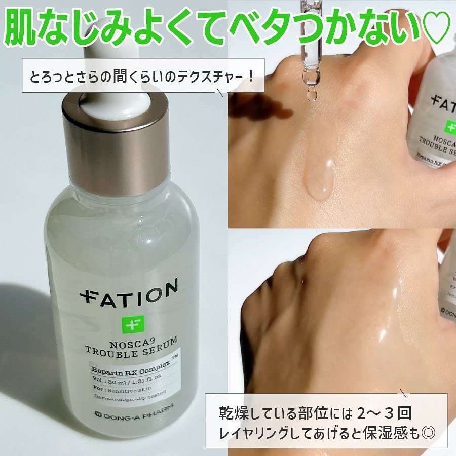 ノスカナイン トラブル セラム/FATION/美容液を使ったクチコミ（3枚目）