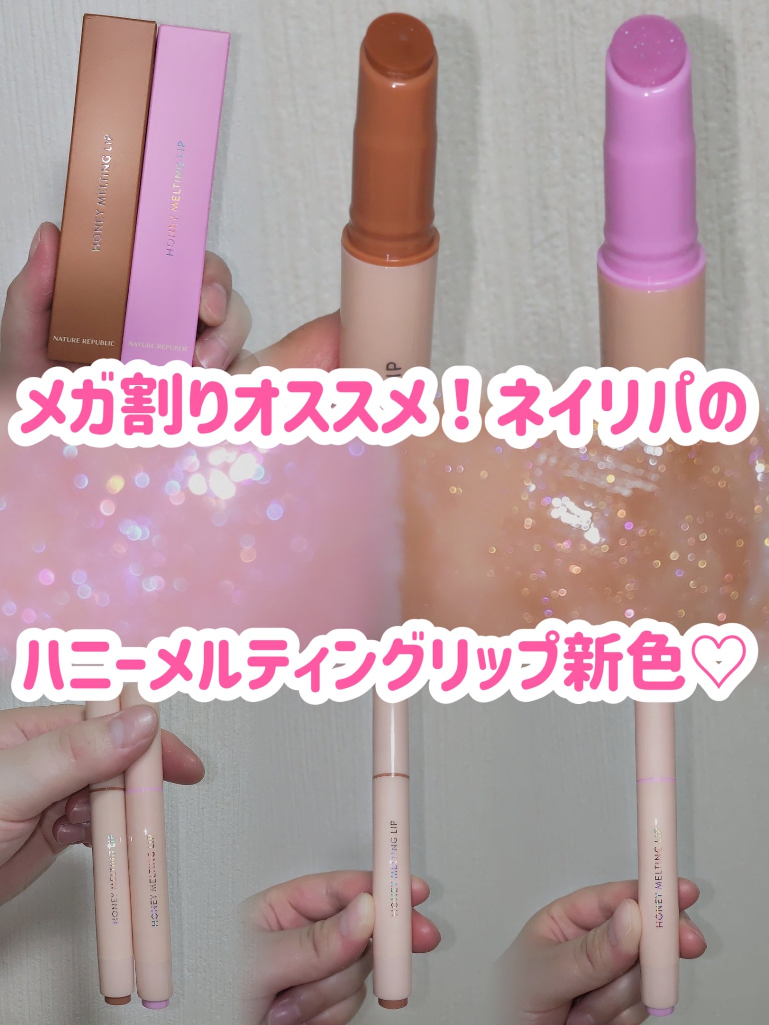 ハニーメルティングリップ/ネイチャーリパブリック/口紅を使ったクチコミ（1枚目）