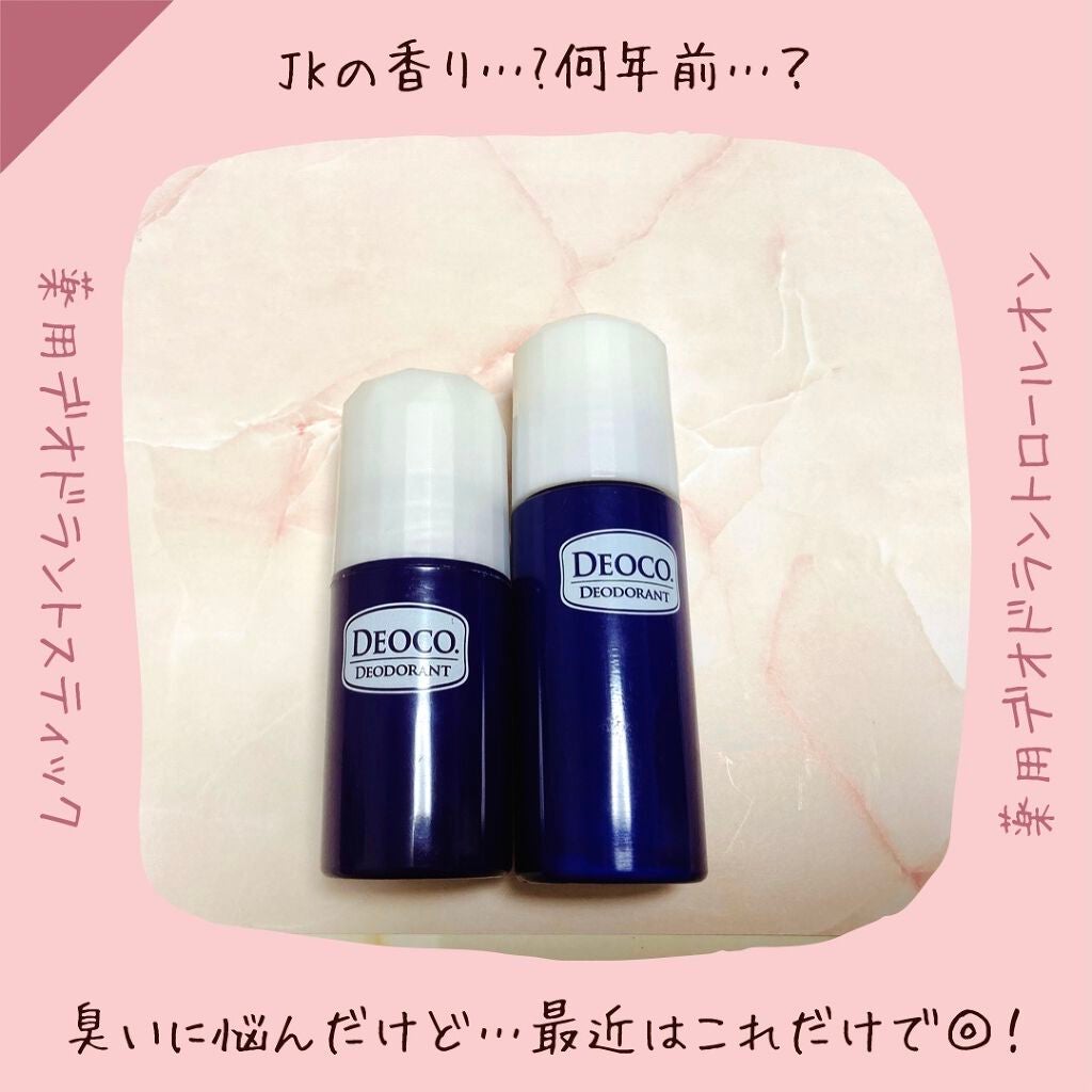 薬用デオドラントロールオン/DEOCO(デオコ)/デオドラント・制汗剤を使ったクチコミ(1枚目)