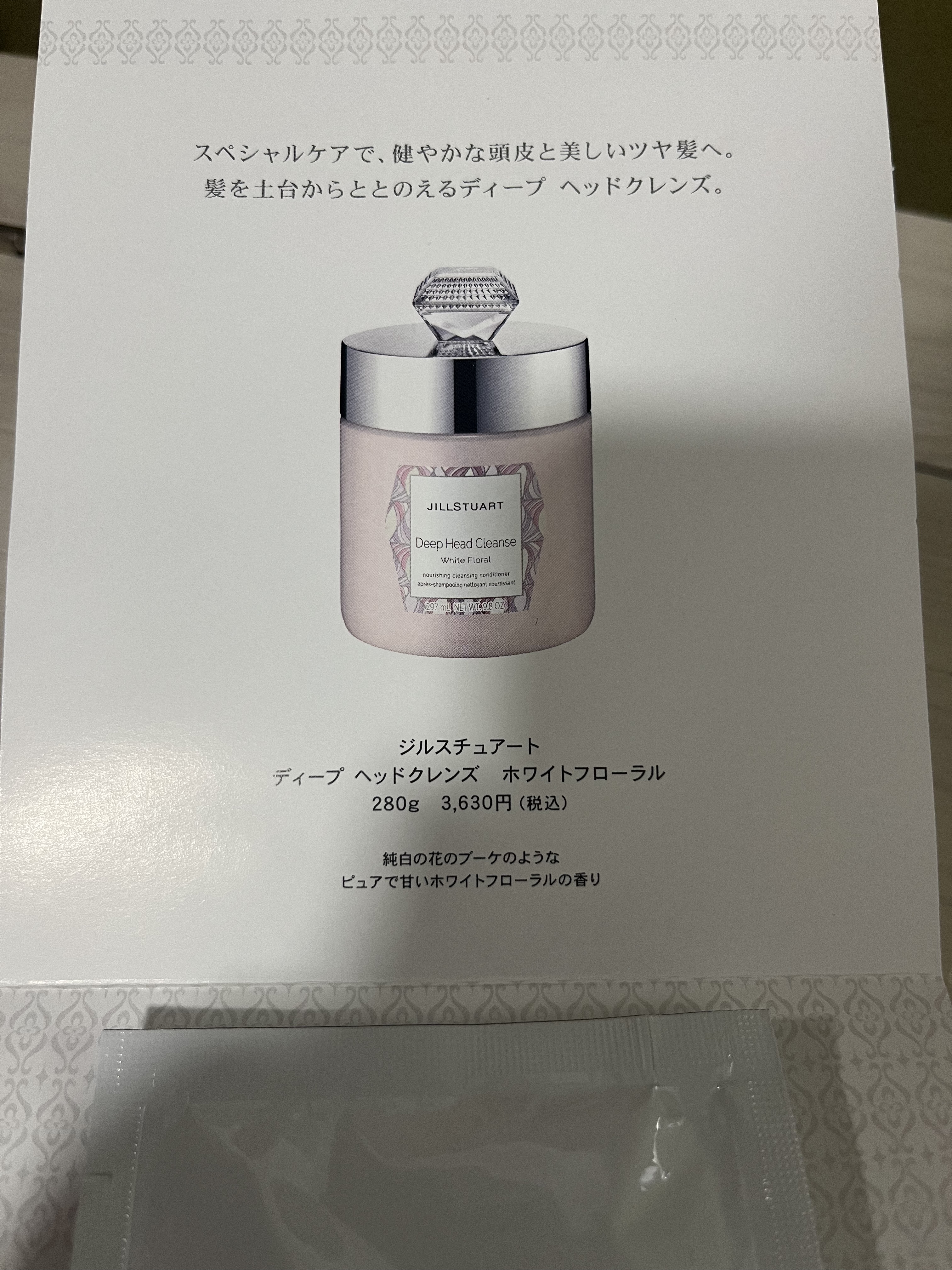ディープ ヘッドクレンズ　ホワイトフローラル/JILL STUART/市販シャンプーを使ったクチコミ（2枚目）