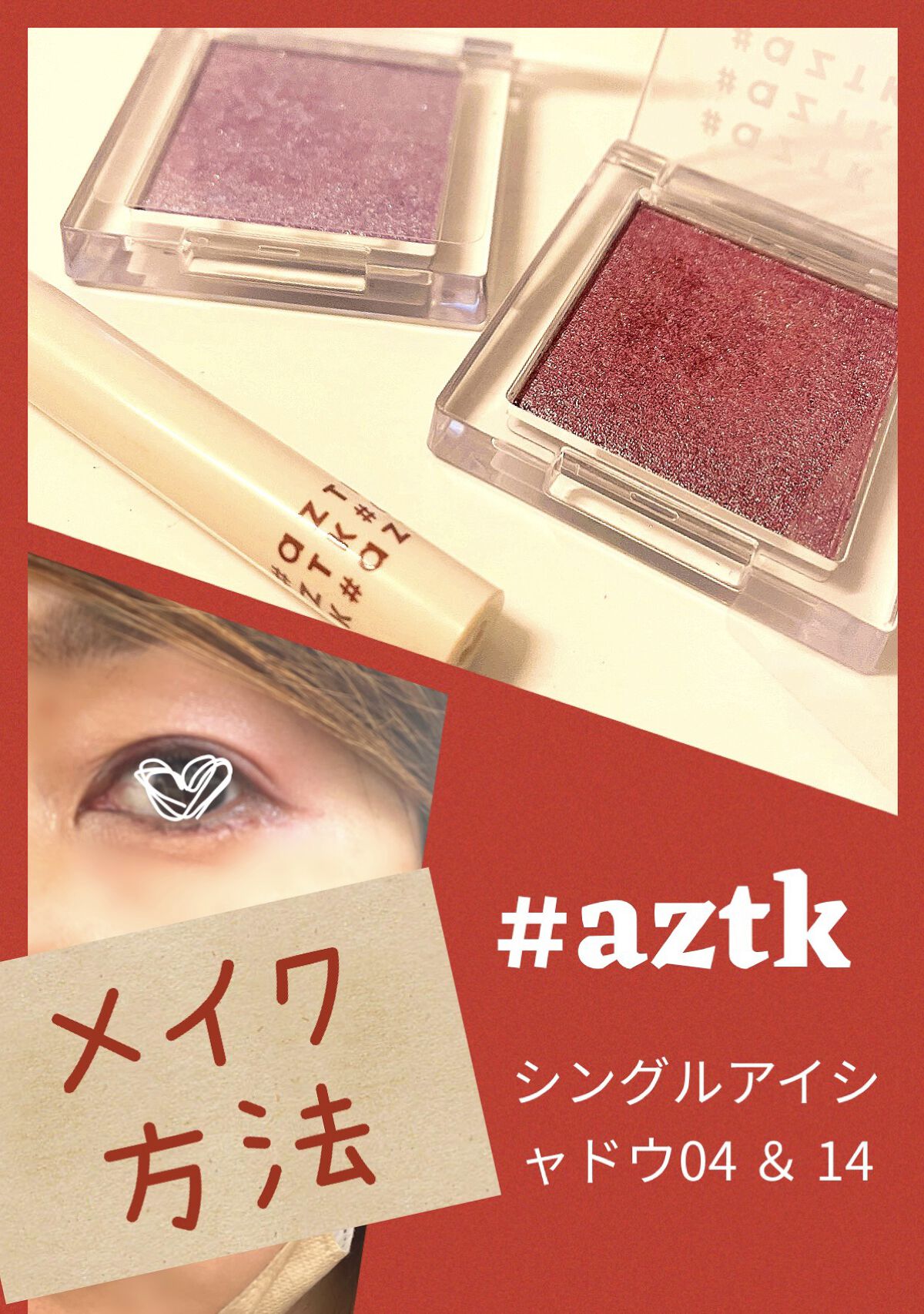 シングルアイシャドウ/aZTK/単色アイシャドウを使ったクチコミ（1枚目）