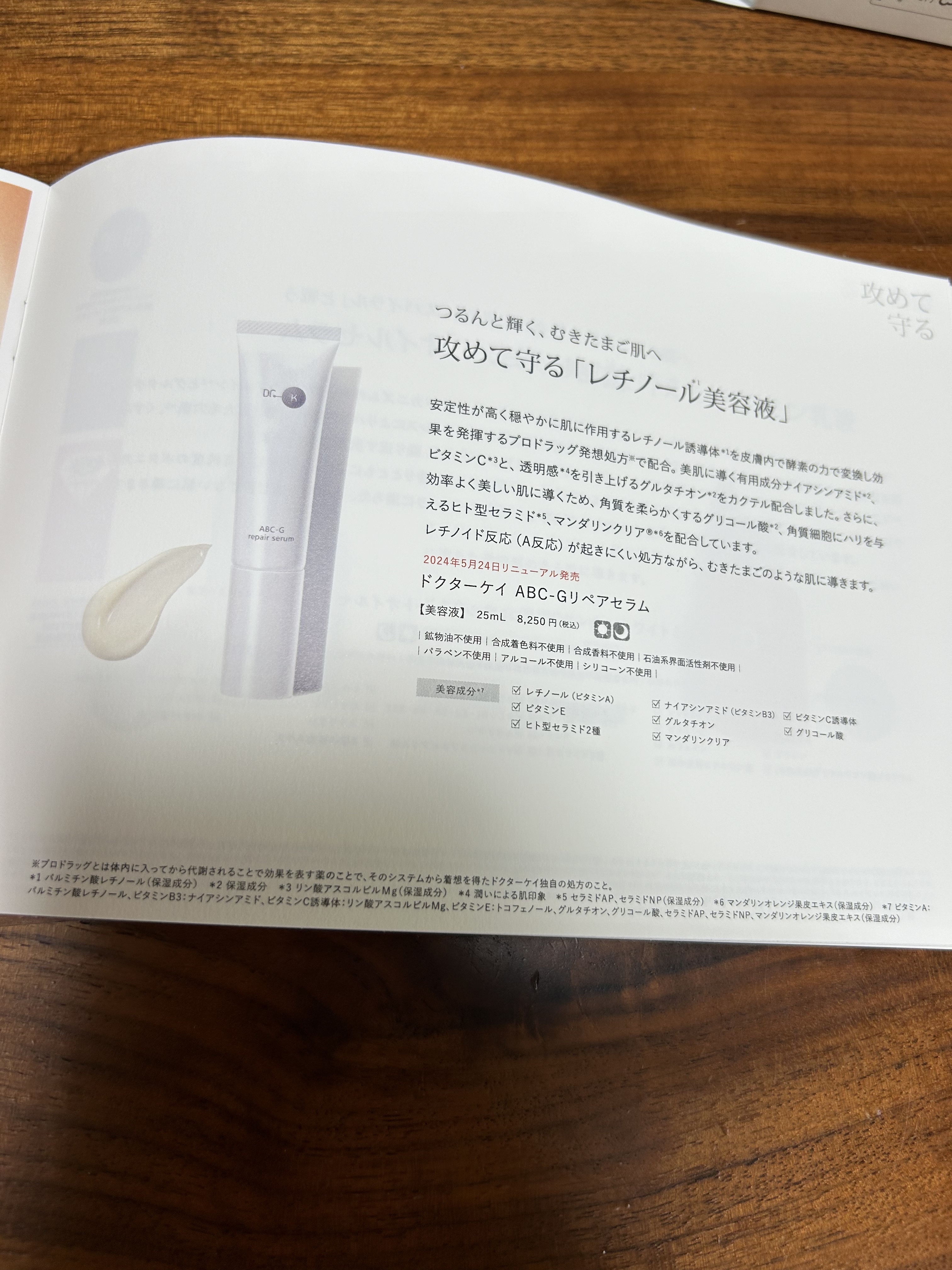 ABC-Gリペアセラム/ドクターケイ/美容液を使ったクチコミ（2枚目）