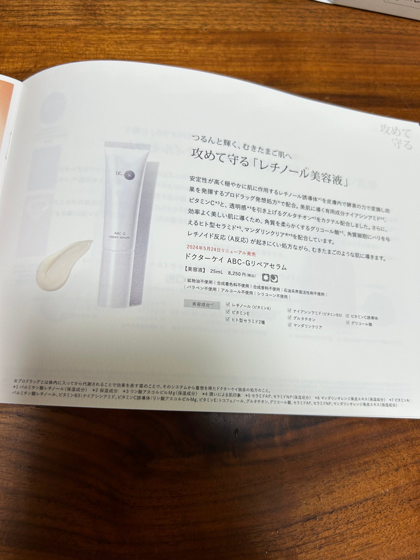 ABC-Gリペアセラム/ドクターケイ/美容液を使ったクチコミ(2枚目)