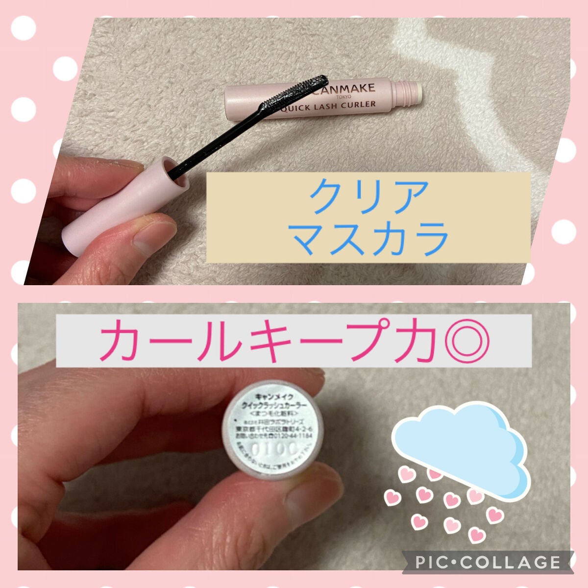 クイックラッシュカーラー/キャンメイク/マスカラ下地を使ったクチコミ(2枚目)
