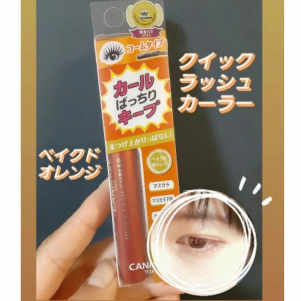 クリアコートマスカラ/キャンメイク/マスカラトップコートを使ったクチコミ（1枚目）