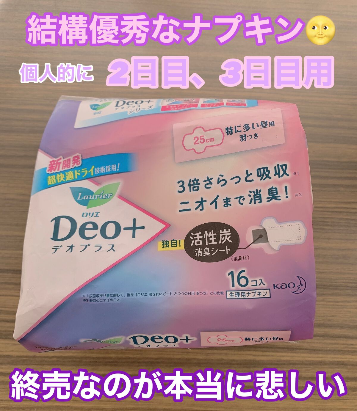 デオプラス/ロリエ/ナプキンを使ったクチコミ(1枚目)