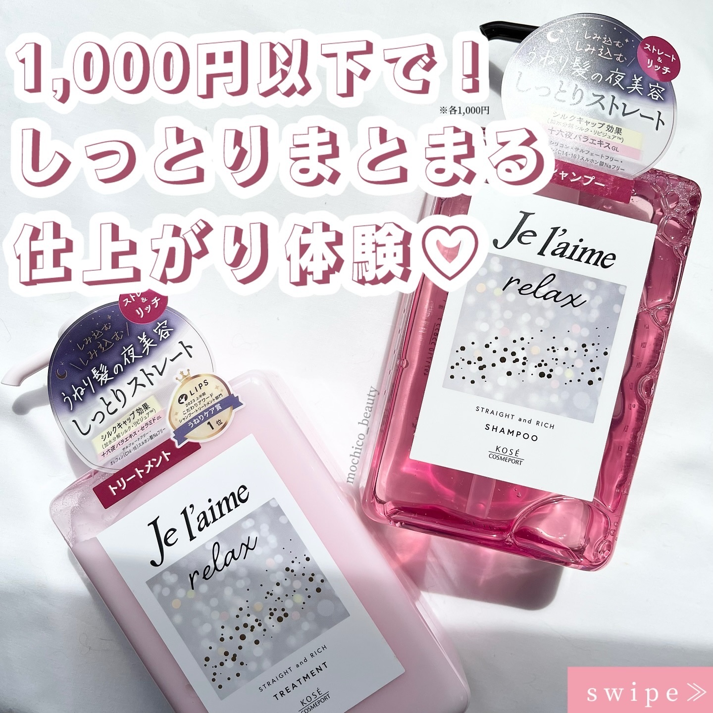 リラックス ミッドナイトリペア シャンプー／ヘアトリートメント (ストレート＆リッチ)/Je l'aime/市販シャンプーを使ったクチコミ（1枚目）