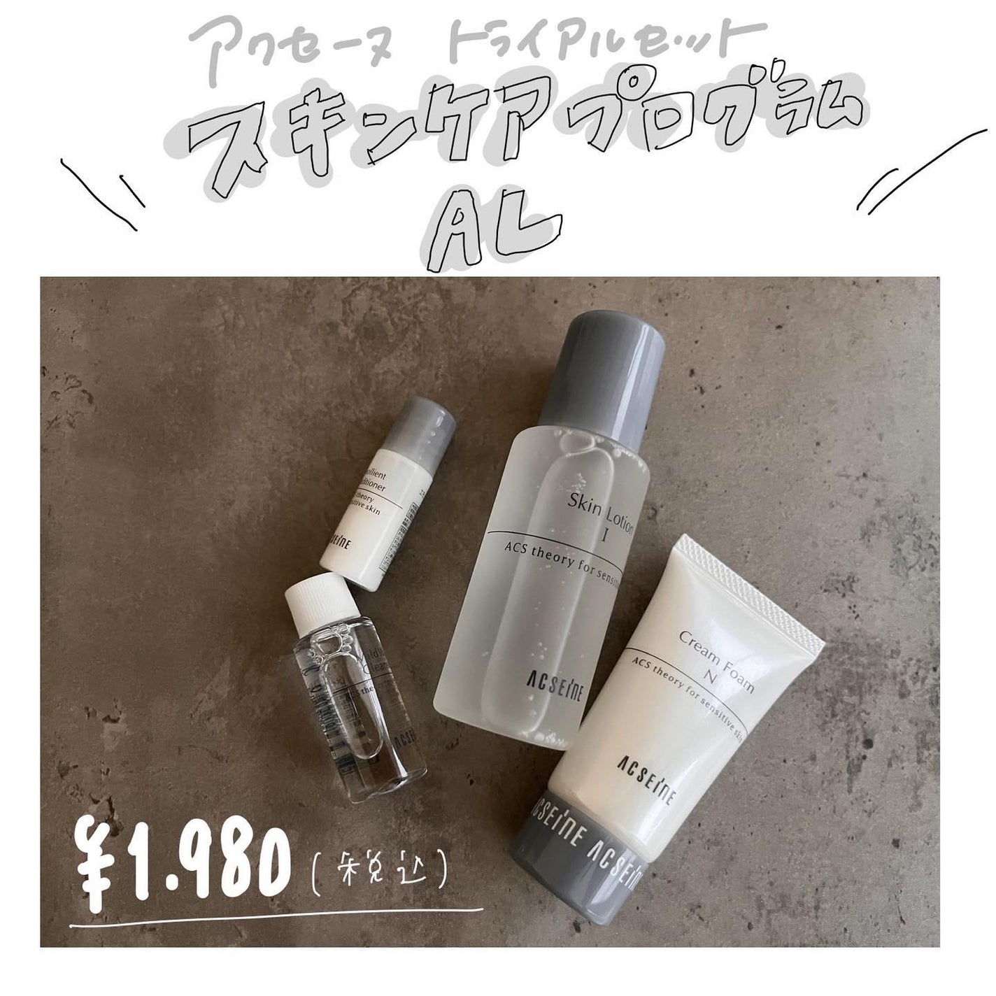 AD コントロール ローション/ACSEINE/化粧水を使ったクチコミ(1枚目)