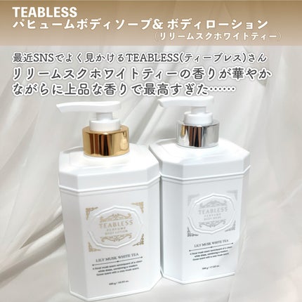 パフュームボディウォッシュ リリームスクホワイトティー/TEABLESS/ボディソープを使ったクチコミ(2枚目)