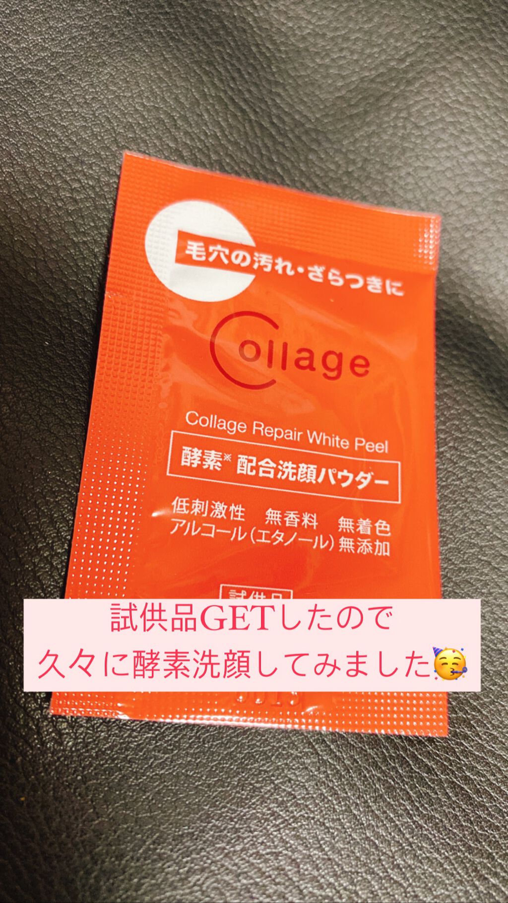 リペアホワイトピール/コラージュ/洗顔パウダーを使ったクチコミ（1枚目）