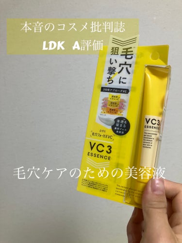 pdc 毛穴フォーカスVC VC3エッセンスのクチコミ「pdc
毛穴フォーカスVC　VC3エッセンス

どんな商品かは知ってるから感想を聞きたい！とい.....」（1枚目）