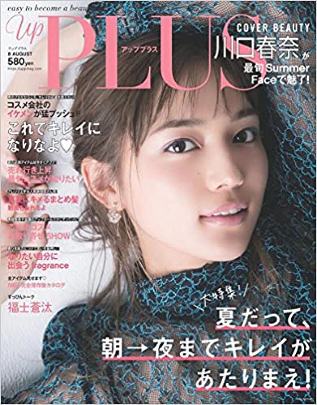 up PLUS(アッププラス) up PLUS(アッププラス)8 AUGUST