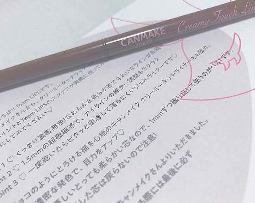 クリーミータッチライナー/キャンメイク/ジェルアイライナーを使ったクチコミ（1枚目）