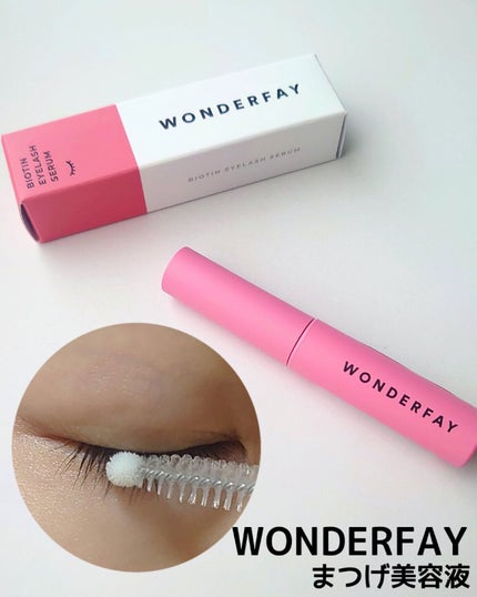 アイラッシュセラム/wonderfay/まつげ美容液を使ったクチコミ(1枚目)