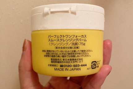 スムースクレンジングバーム/PERFECT ONE  FOCUS/クレンジングバームを使ったクチコミ(3枚目)