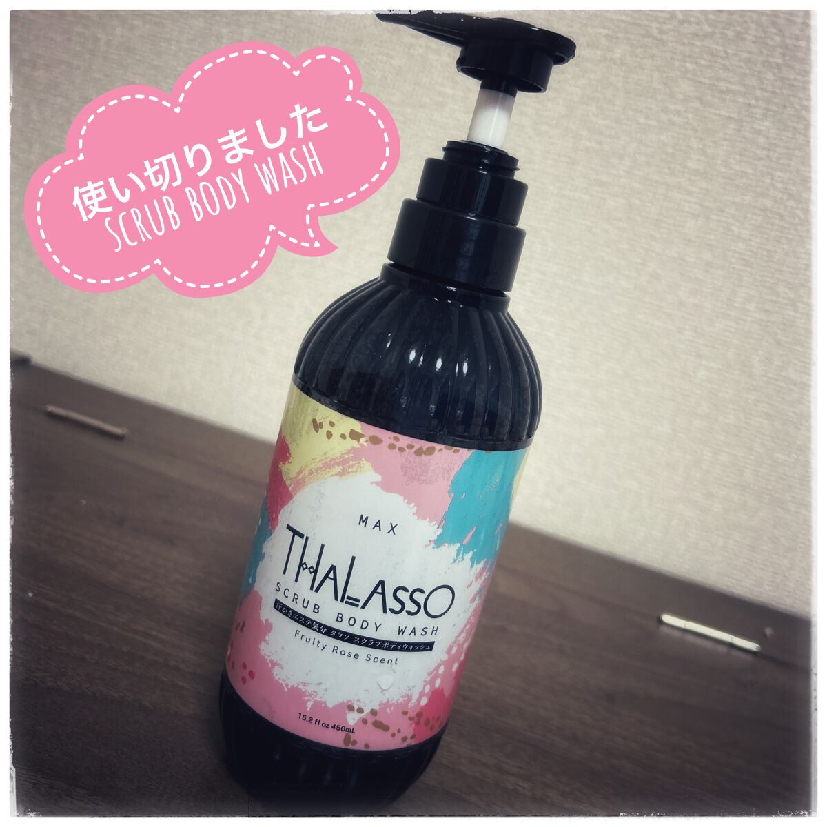 汗かきエステ気分 タラソスクラブボディウォッシュ/マックス/ボディソープを使ったクチコミ(1枚目)