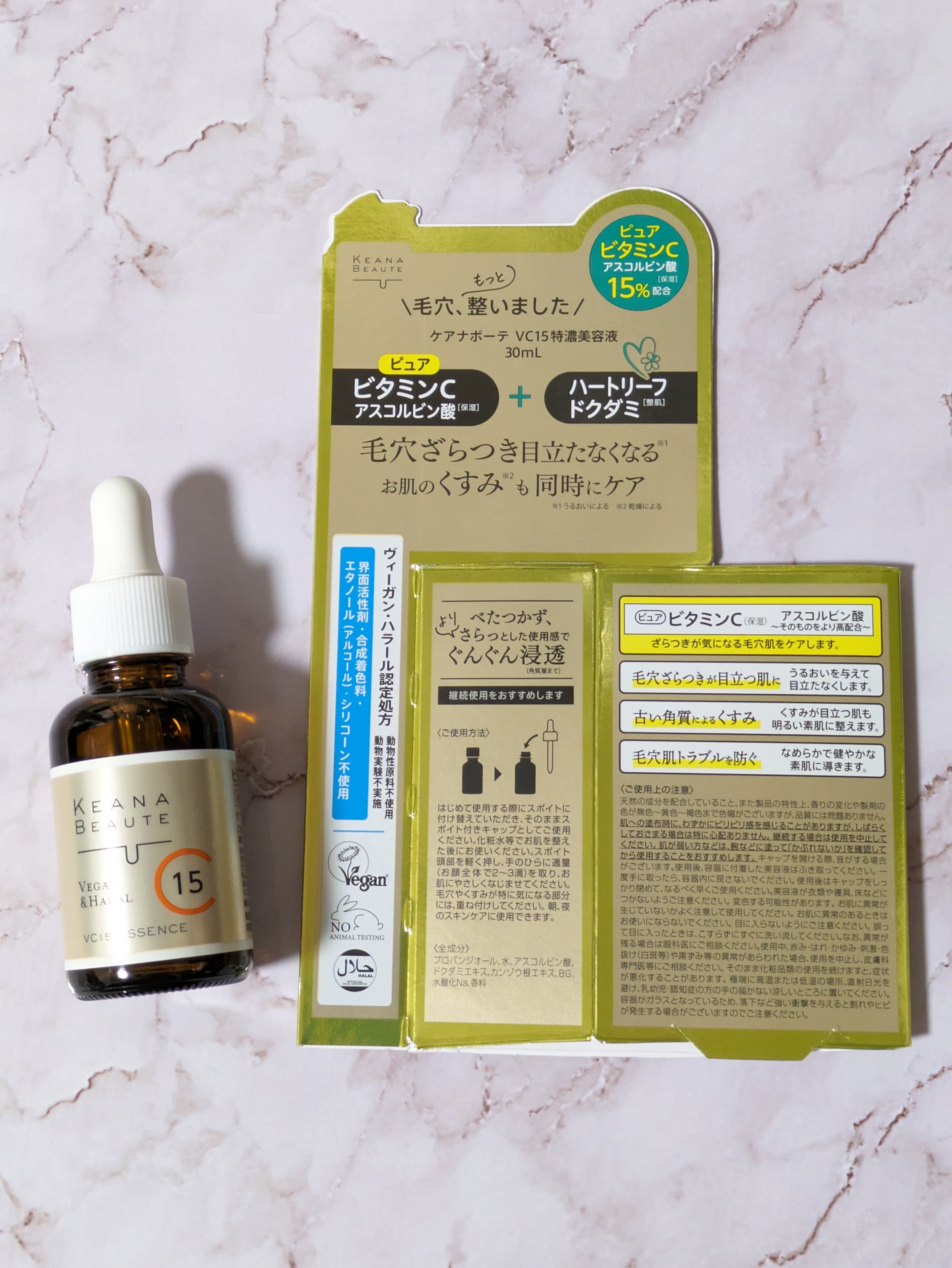 VC15特濃美容液/ケアナボーテ/美容液を使ったクチコミ（2枚目）