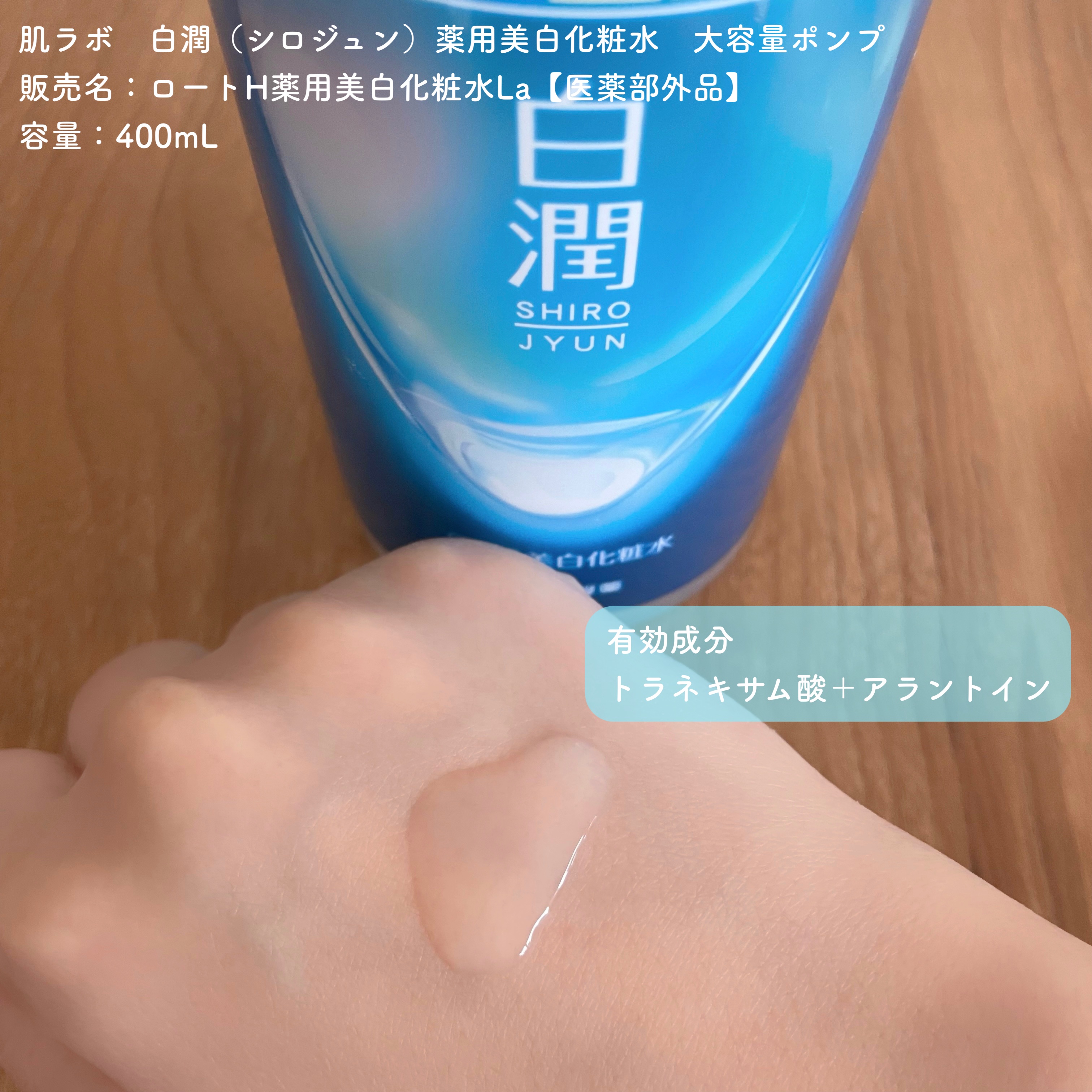 白潤薬用美白化粧水/肌ラボ/化粧水を使ったクチコミ（2枚目）