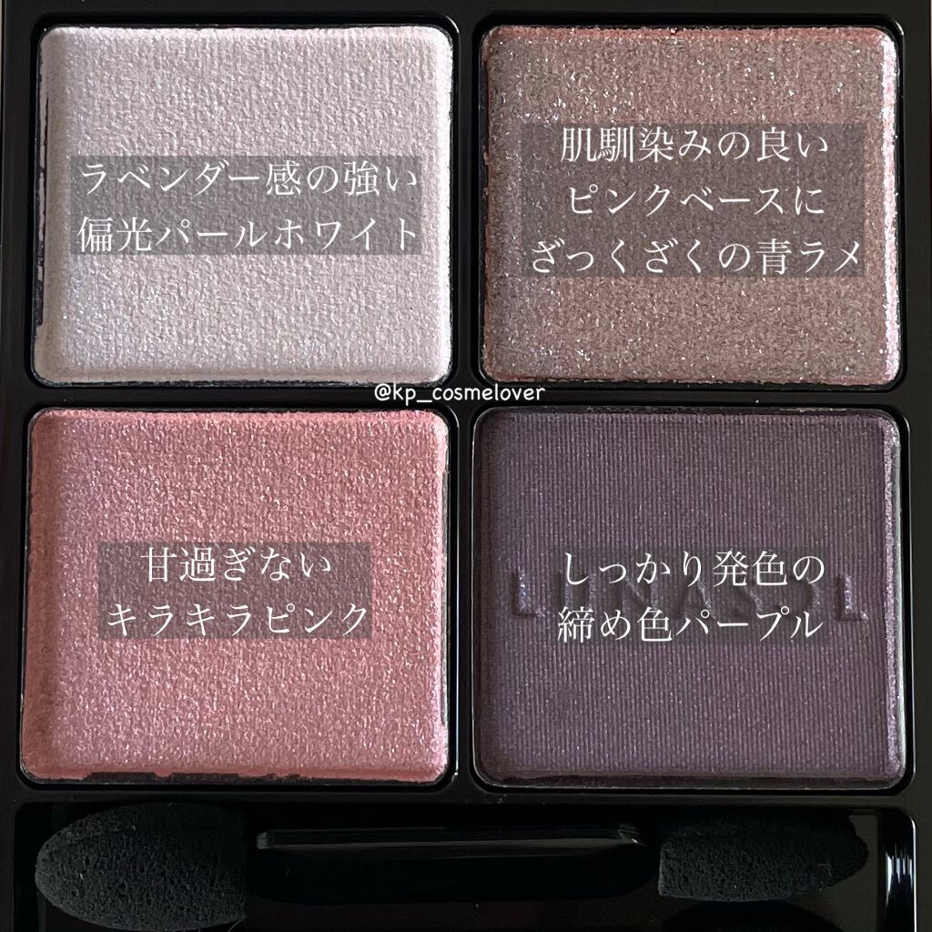アイカラーレーション/LUNASOL/アイシャドウパレットを使ったクチコミ（2枚目）